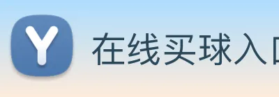 在线买球入口 logo